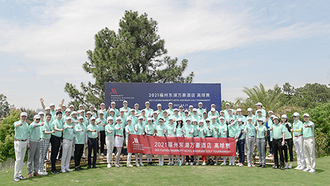 第一届福州东湖万豪酒店高尔夫球赛圆满举办