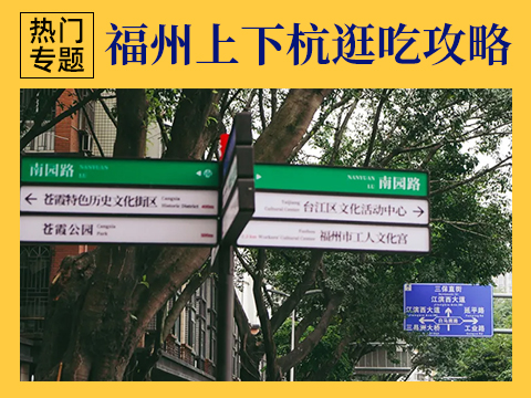 逛吃上下杭，依然还是这些“老味道”！