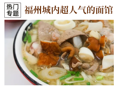 盘一盘超人气的城内面馆！