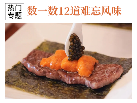 12道难忘风味！丨2020好吃的，味蕾都记得